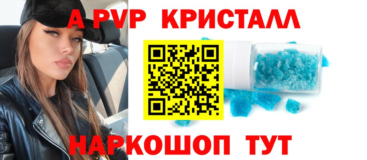 А ПВП Crystall  Вход с VPN  Alpha-PVP СК  Alfa_PVP  Туймазы 