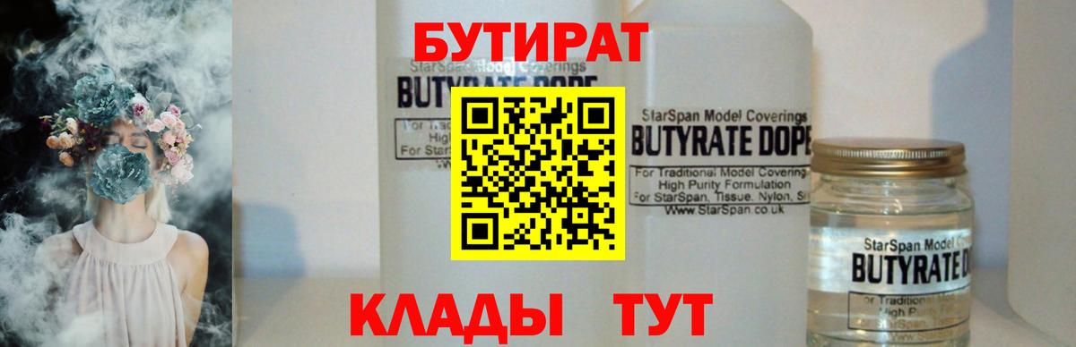 БУТИРАТ BDO 33% Туймазы