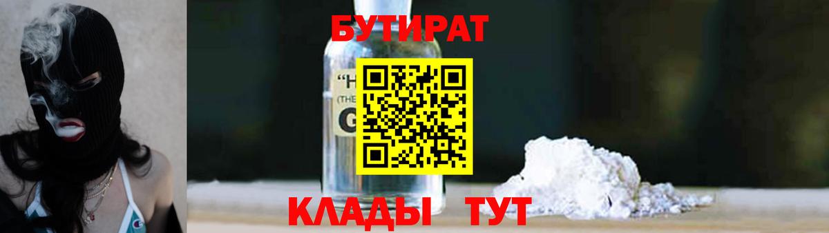 Бутират  Вход с VPN  Туймазы  Бутират BDO 