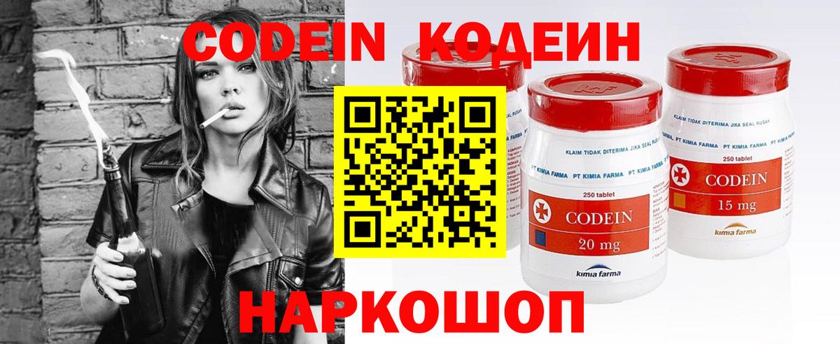 Кодеиновый сироп Lean Purple Drank  Вход с VPN  Кодеиновый сироп Lean Purple Drank  Туймазы 