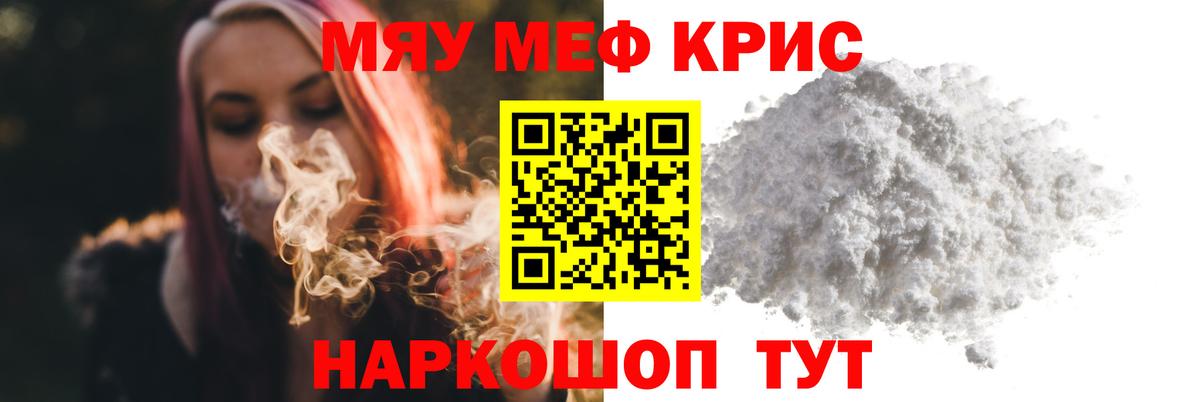 Меф мяу мяу кристаллы Туймазы